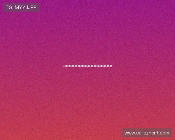 合记娱乐有人玩过吗？揭秘其在世界杯期间提供的丰富娱乐内容与用户评价